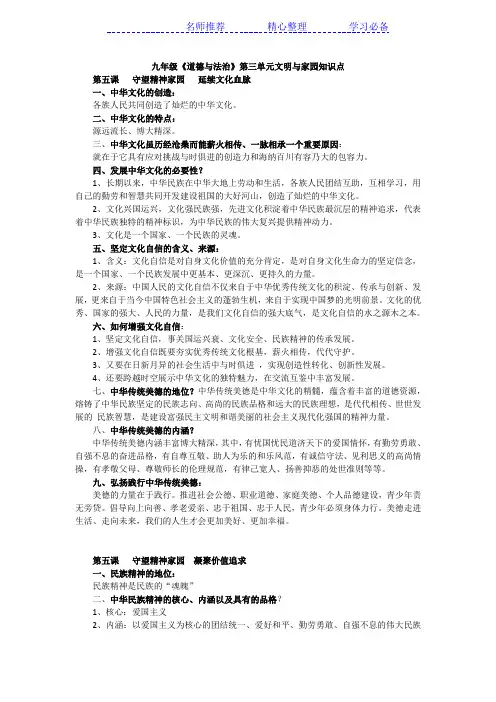 九年级道德与法治第三单元文明与家园知识点