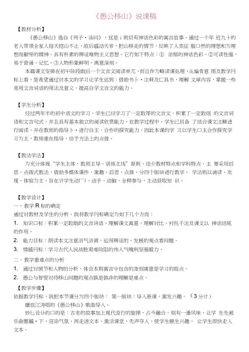 《愚公移山》说课稿