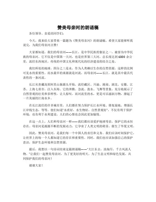 赞美母亲河的朗诵稿