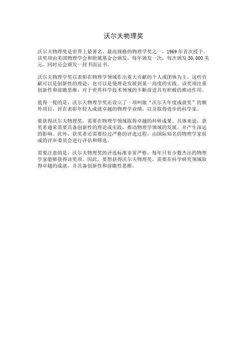 沃尔夫物理奖