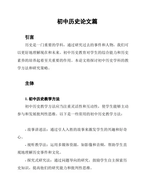 初中历史论文篇