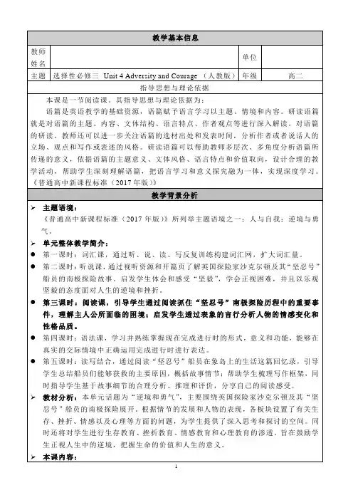 Adversity+and+Courage+Reading+and+Thinking+教案 高中英语