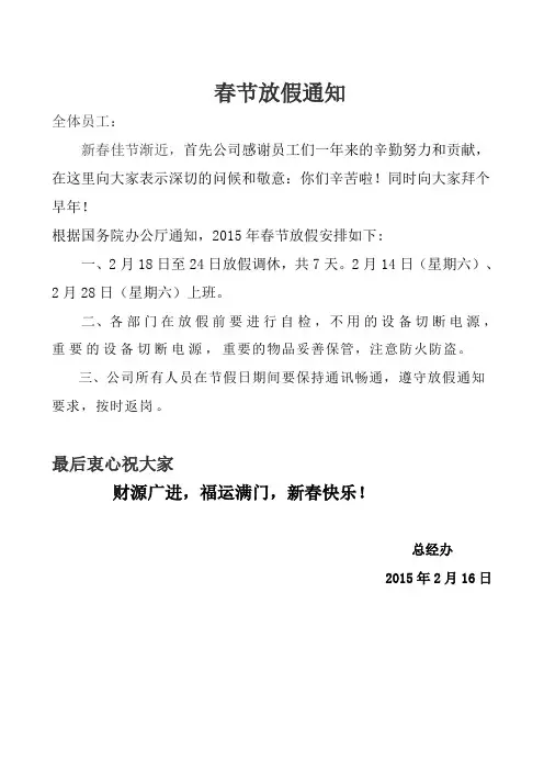 2015春节放假通知