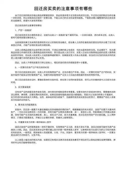 回迁房买卖的注意事项有哪些