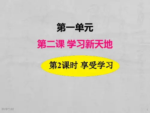 人教版道德与法治七年级上册 2.2 享受学习 课件(共20张PPT)