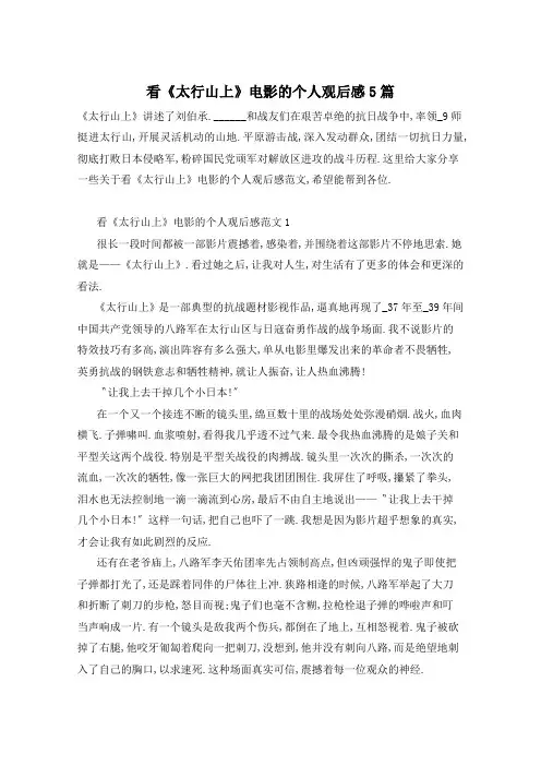 看《太行山上》电影的个人观后感5篇