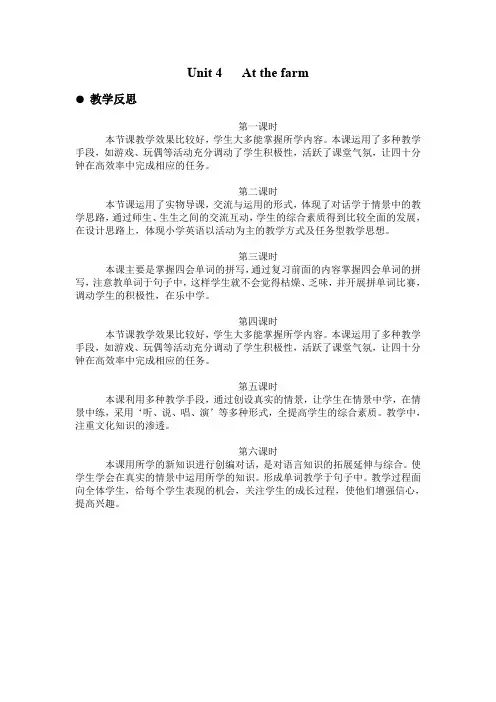 人教PEP版(三起)四年级英语下册Unit 4 教学反思