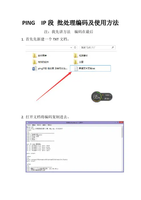 ping IP段 cmd批处理 及 使用方法