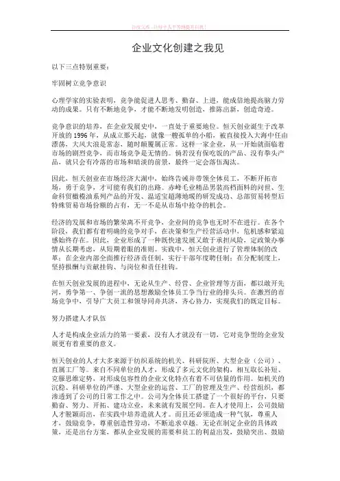 企业文化创建之我见