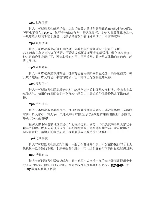 情人节应该送什么礼物给男友