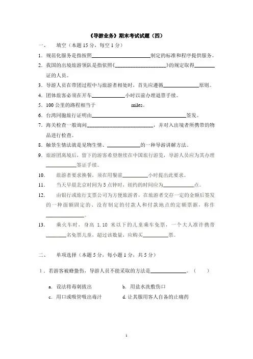 导游业务模拟试题带答案期末测试题综合试卷考试题考试卷期末考试卷综合测试题自测题试卷AB卷22年X学校