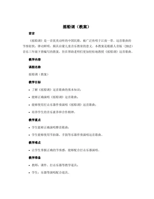 《摇船调》(教案)人音版(2012)音乐三年级下册