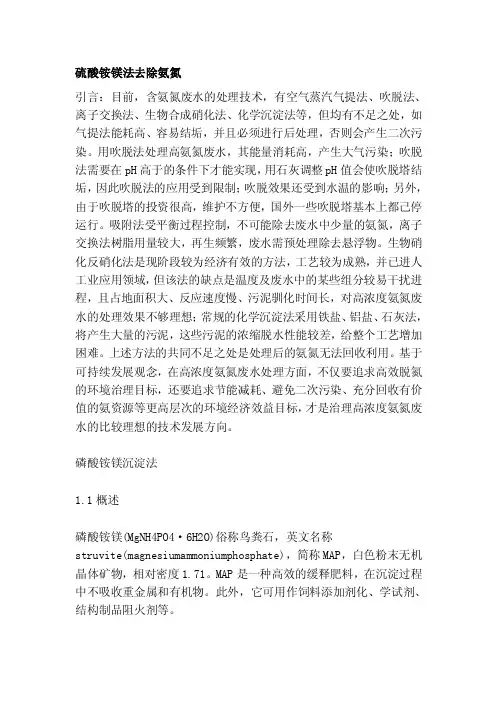 硫酸铵镁法往除氨氮[说明]