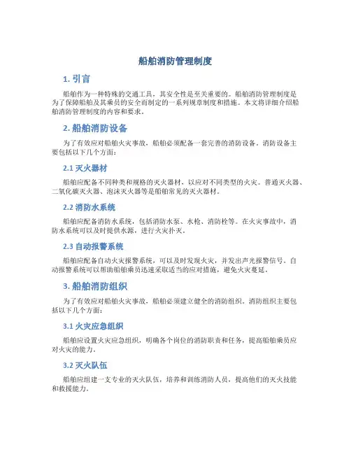 船舶消防管理制度
