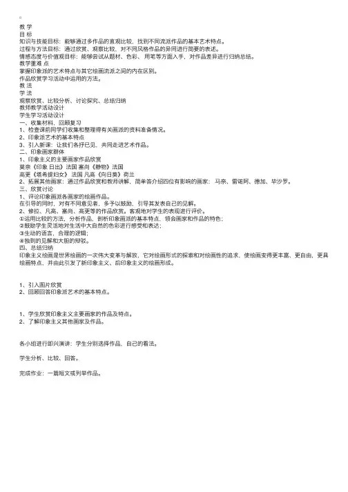 新湘版初中九年级下册美术《画布上的阳光》教案