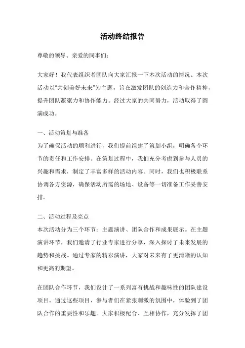 活动终结报告