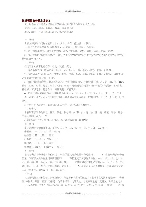 最新汉语词性和短语结构