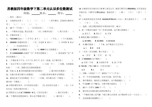 苏教版四年级数学下册第二单元认识多位数测试
