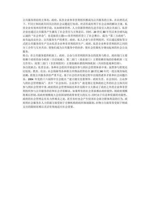 地方政府学网上作业二