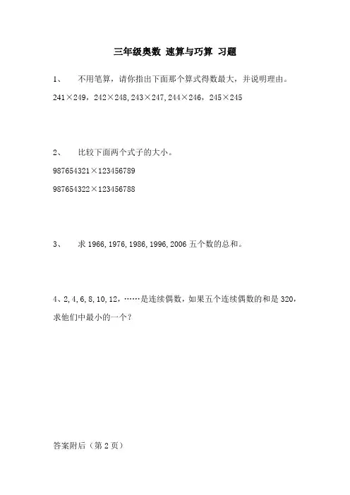 三年级奥数 速算与巧算 习题
