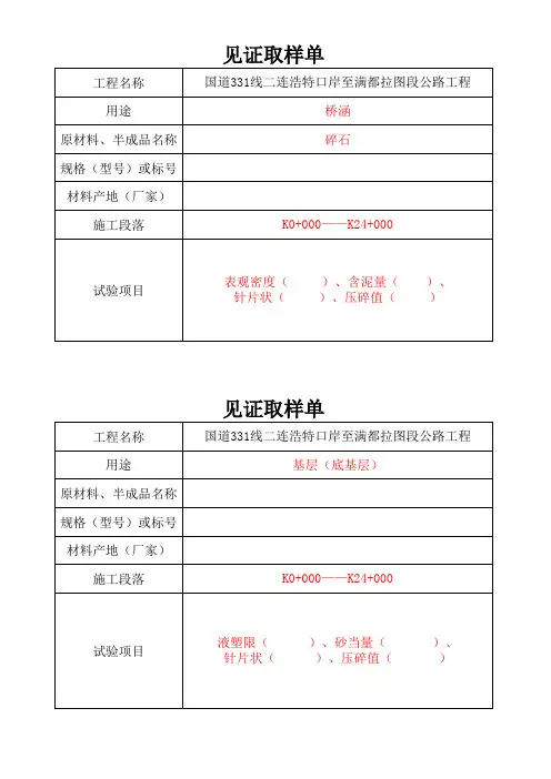原材料见证取样单