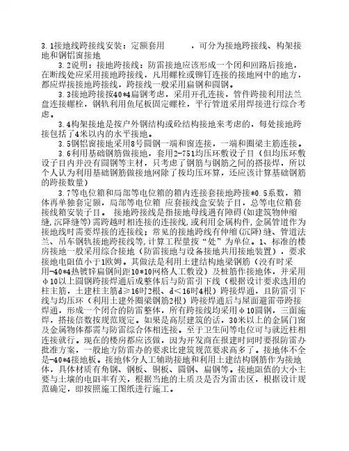 关于防雷接地-跨接线