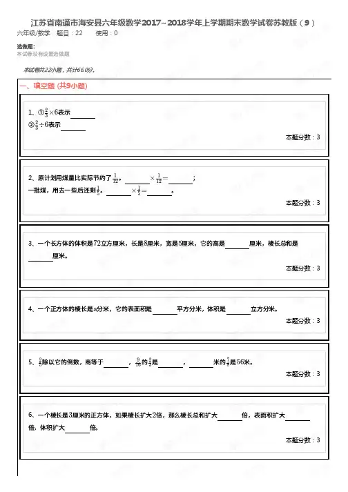 六年级苏教版数学上册期末测试卷