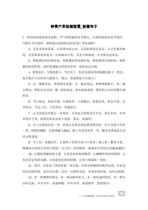 给客户发祝福短信-祝福句子