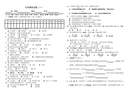 初中化学中考模拟试题1