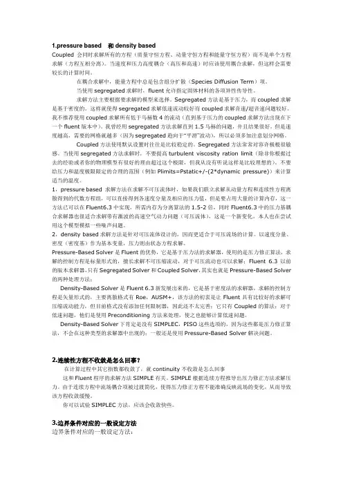 fluent问题回答