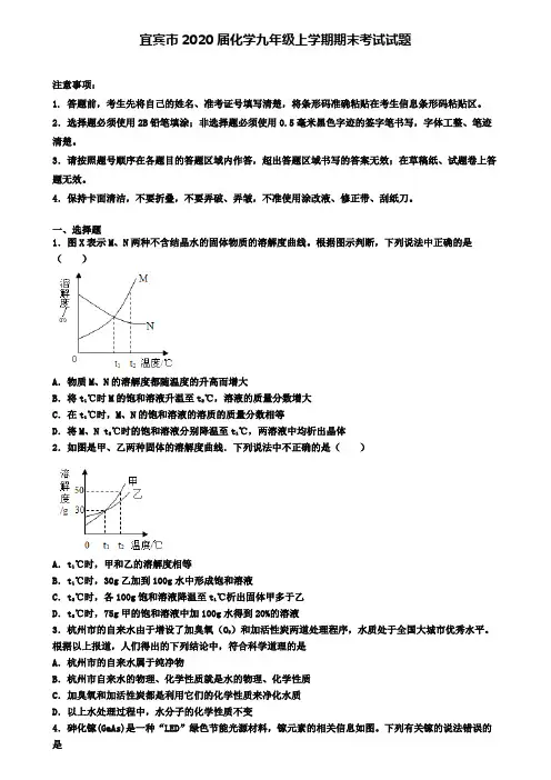 宜宾市2020届化学九年级上学期期末考试试题