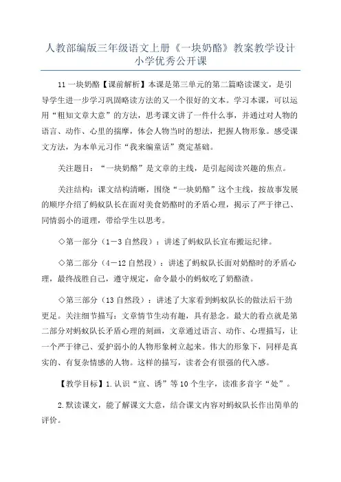 人教部编版三年级语文上册《一块奶酪》教案教学设计小学优秀公开课