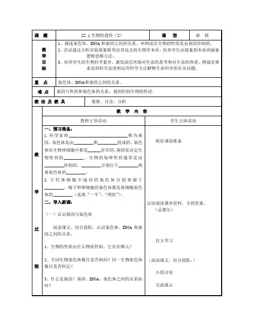 苏科版生物八年级教案：22.1生物的遗传(2)