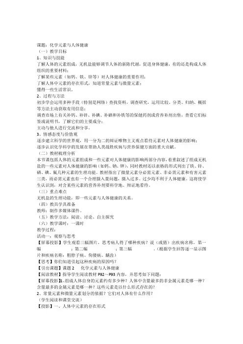 九年级化学化学元素与人体健康教学设计人教新课标版