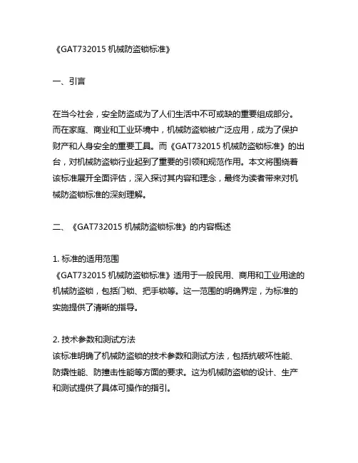 gat732015机械防盗锁标准