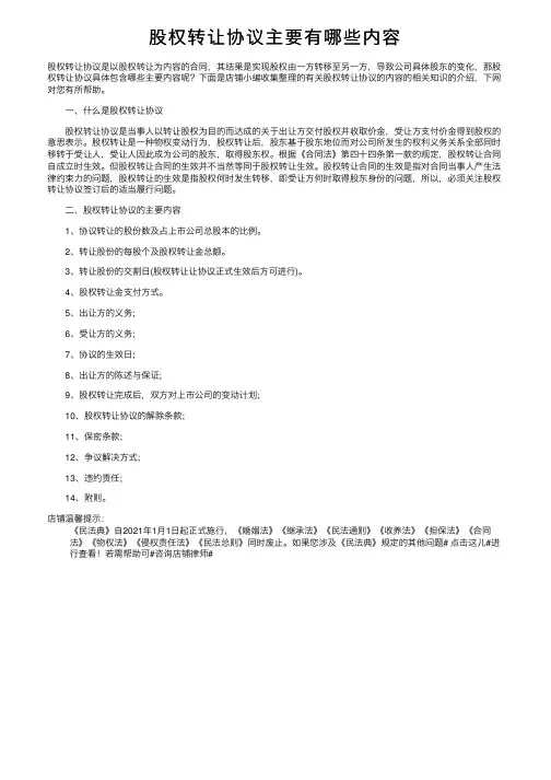 股权转让协议主要有哪些内容