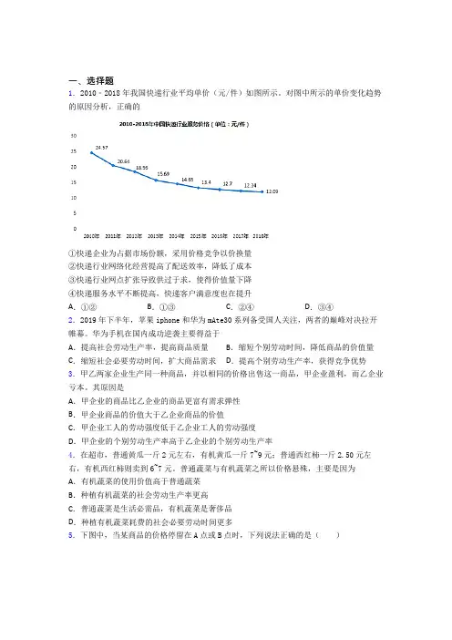 (易错题精选)最新时事政治—社会必要劳动时间的全集汇编及答案