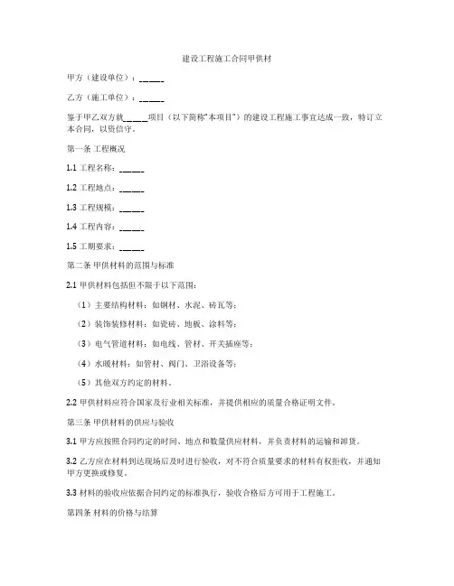 建设工程施工合同甲供材