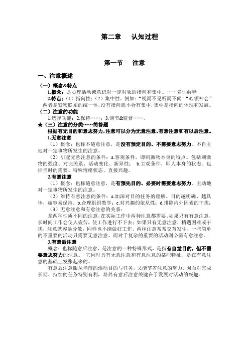 第二章 认知过程