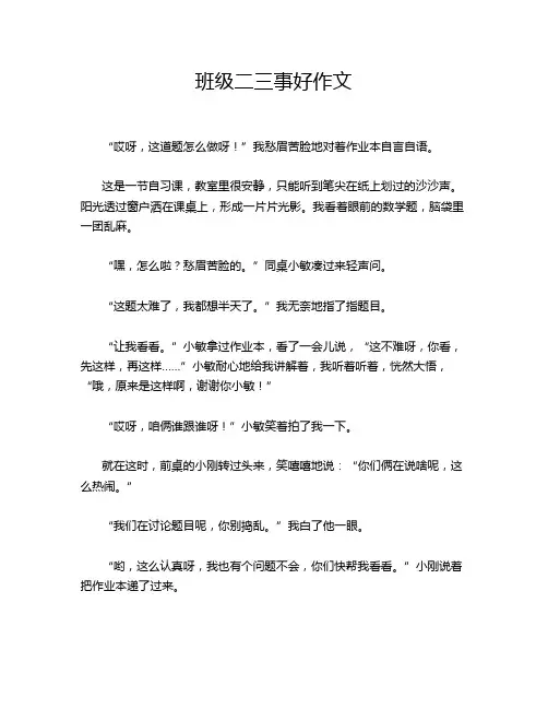 班级二三事好作文