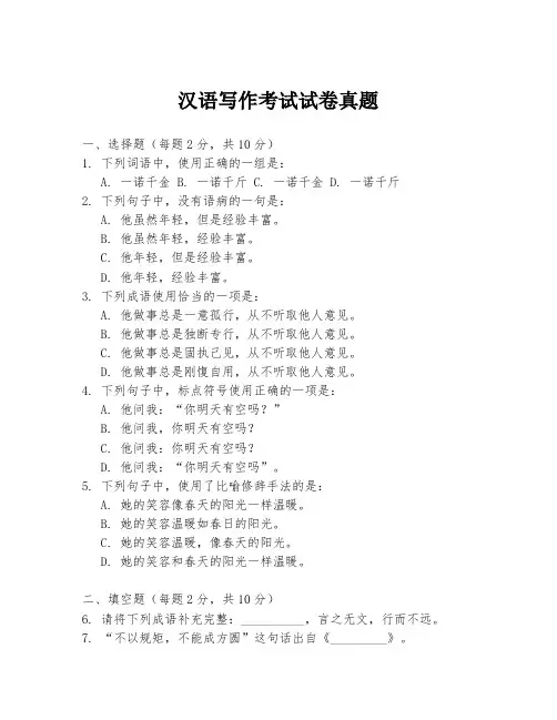 汉语写作考试试卷真题