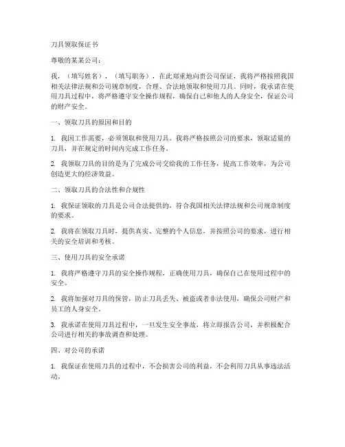 刀具领取保证书