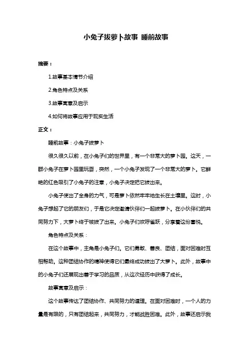 小兔子拔萝卜故事 睡前故事