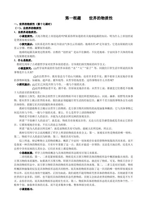 高中政治世界的物质性教案 新课标 人教版 必修4