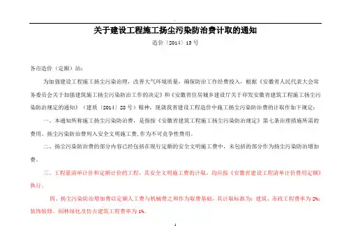 关于建设工程施工扬尘污染防治费计取的通知造价〔〕号