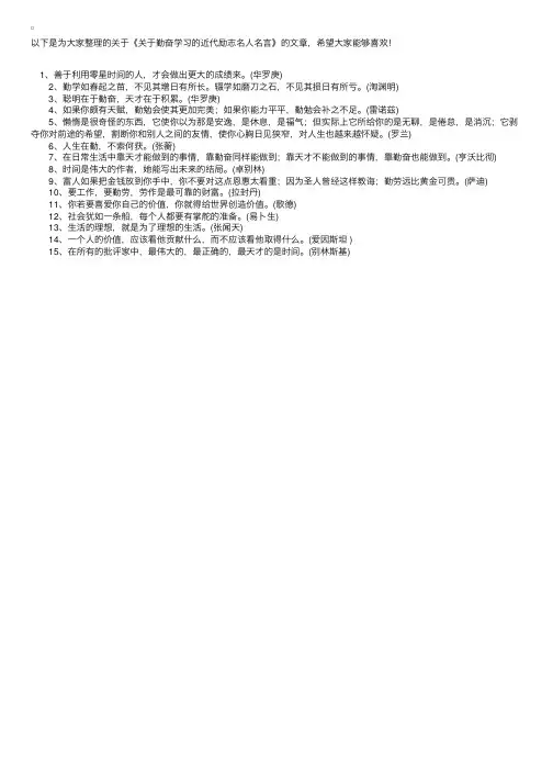 关于勤奋学习的近代励志名人名言
