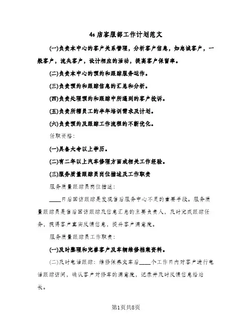 4s店客服部工作计划范文（3篇）