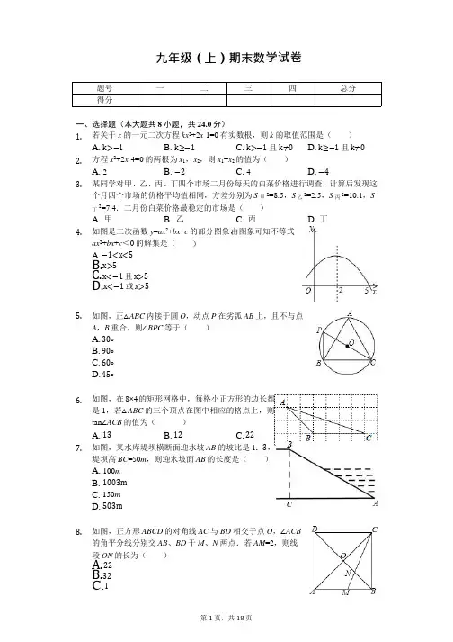 江苏省宿迁市 九年级(上)期末数学试卷 