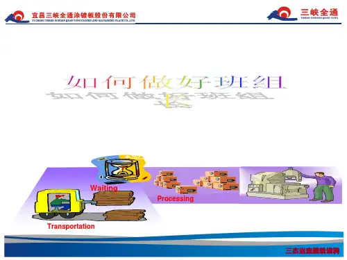 杰出班组长培训ppt