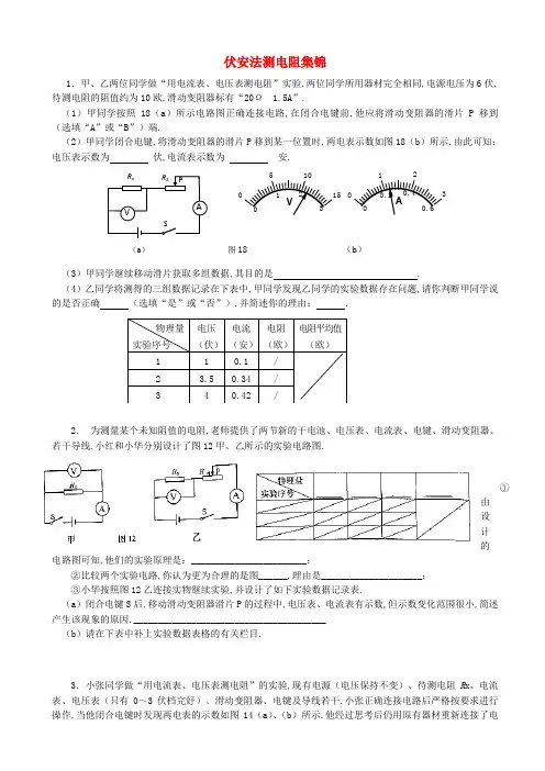 上海市中考物理汇编-《伏安法测电阻》